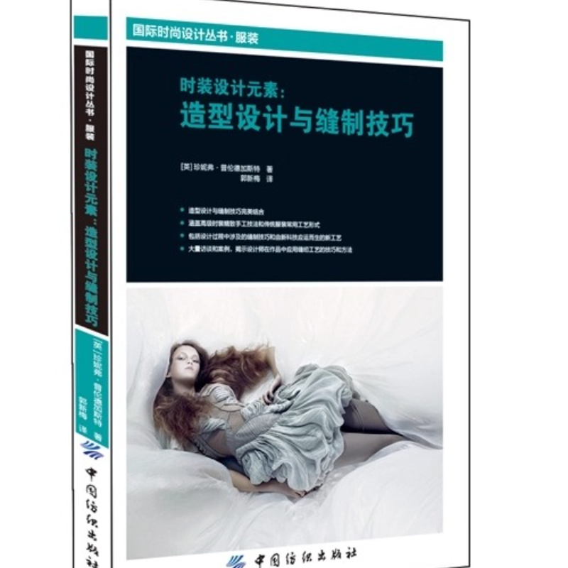 Textiles Sewing Techniques - 패션 디자인 요소: 스타일링 및 재봉
